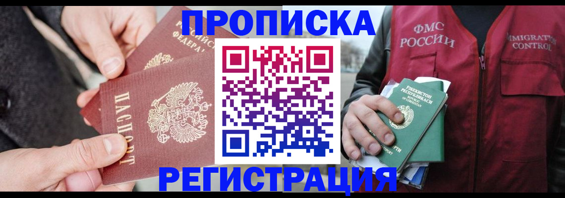 временная регистрация недорого в ЕАО