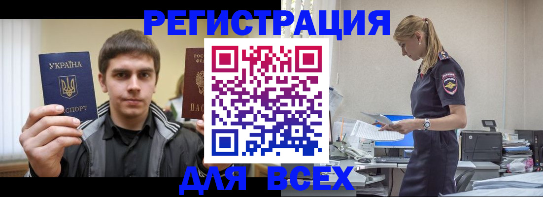 временная регистрация собственник в ЕАО