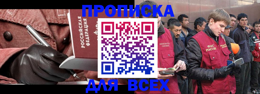 купить прописку в ЕАО