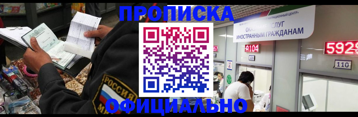 прописка 2025 в ЕАО